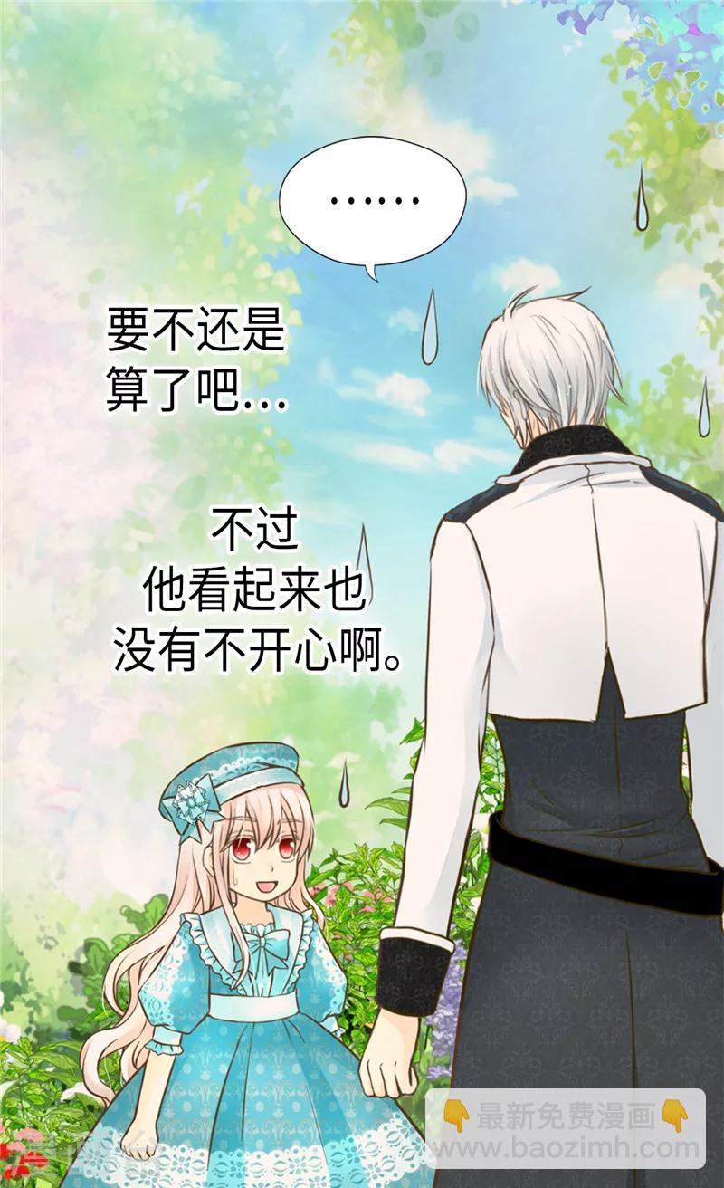 🍹皇帝的独生女 第234话 牵着我的手 第19页