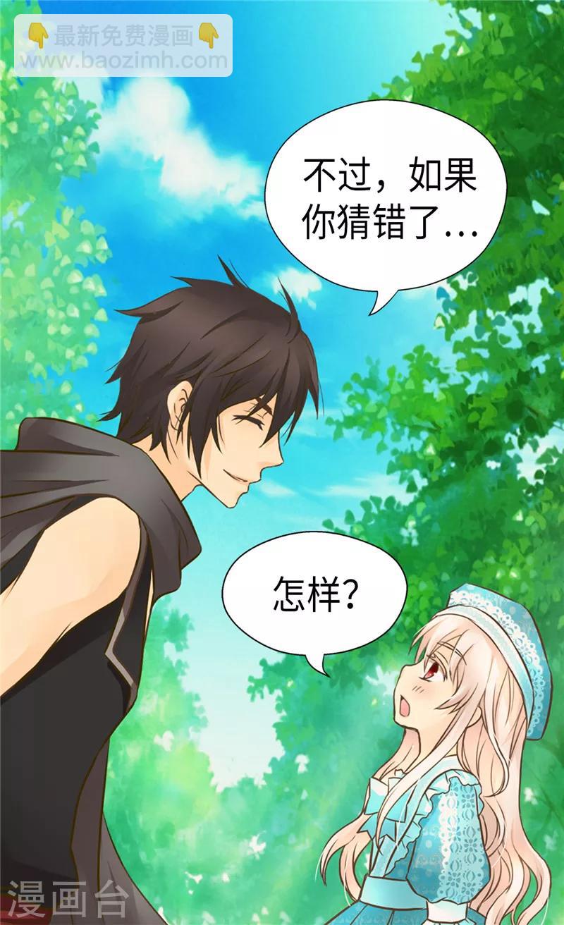 🍹皇帝的独生女 第234话 牵着我的手 第2页