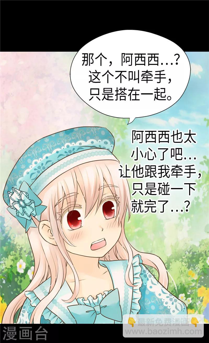 🍹皇帝的独生女 第234话 牵着我的手 第22页