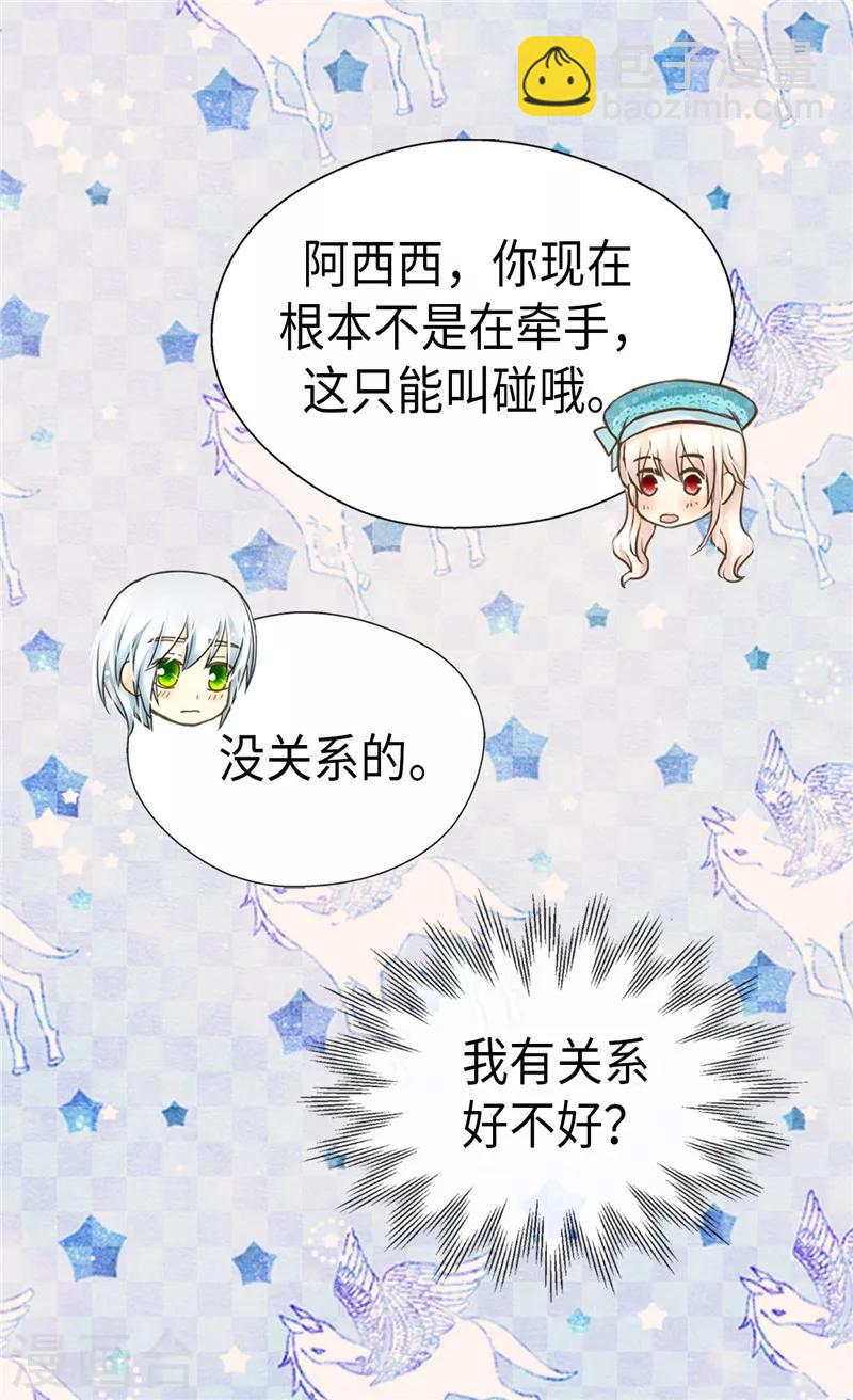 🍹皇帝的独生女 第234话 牵着我的手 第24页