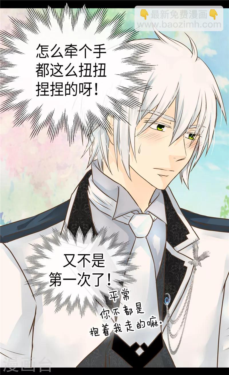 🍹皇帝的独生女 第234话 牵着我的手 第25页