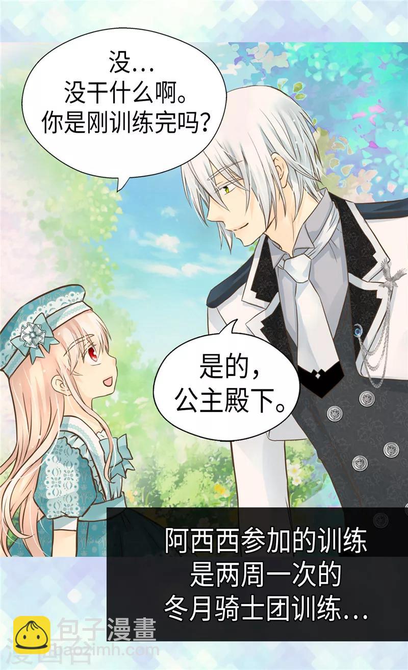 🍹皇帝的独生女 第234话 牵着我的手 第8页