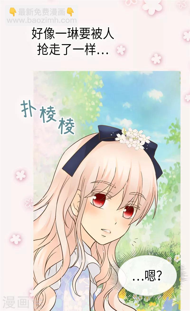 🍹皇帝的独生女 第236话 双胞胎的哥哥 第10页
