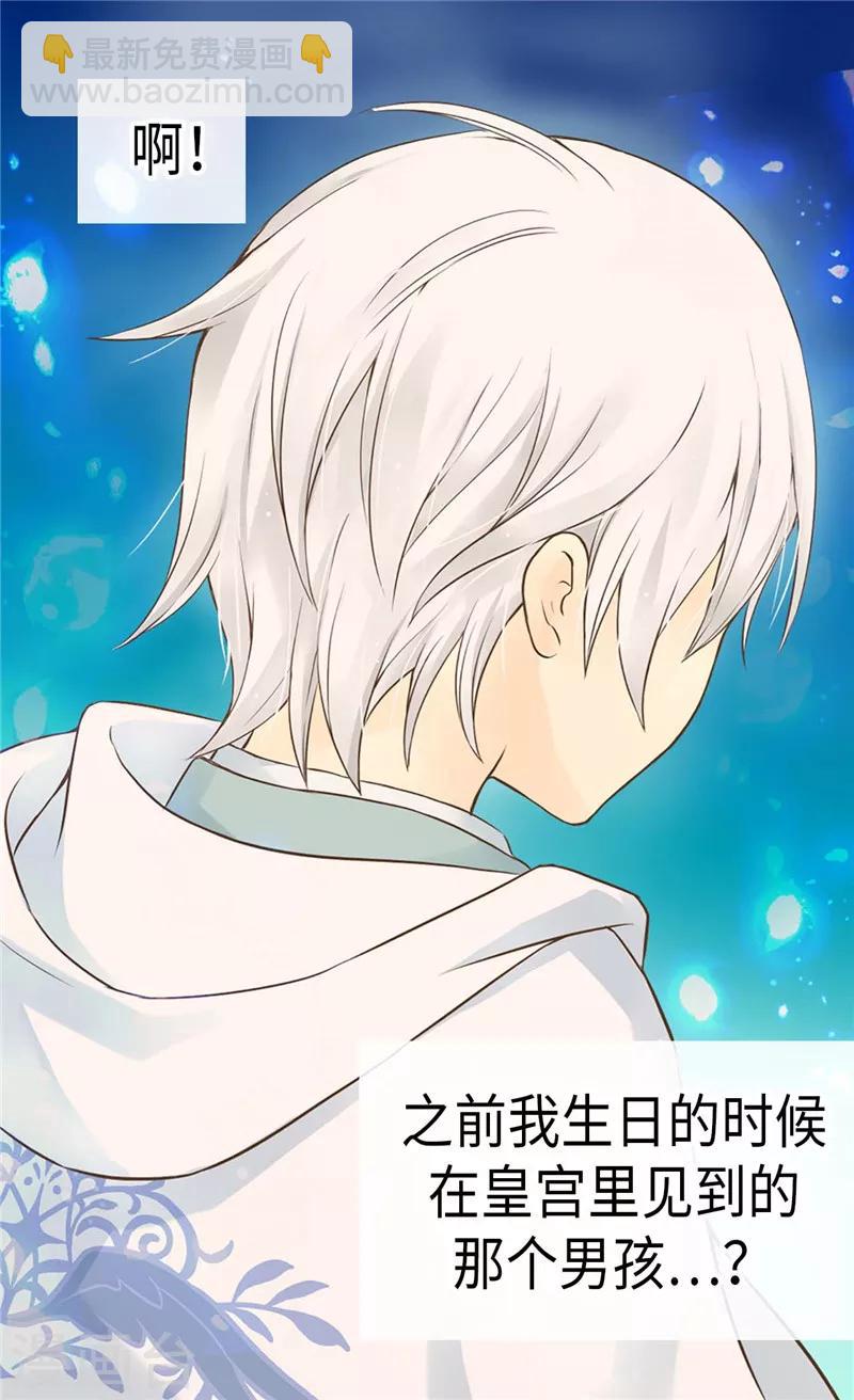 🍹皇帝的独生女 第236话 双胞胎的哥哥 第15页