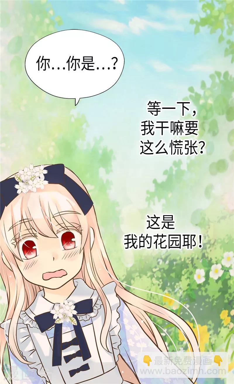 🍹皇帝的独生女 第236话 双胞胎的哥哥 第20页
