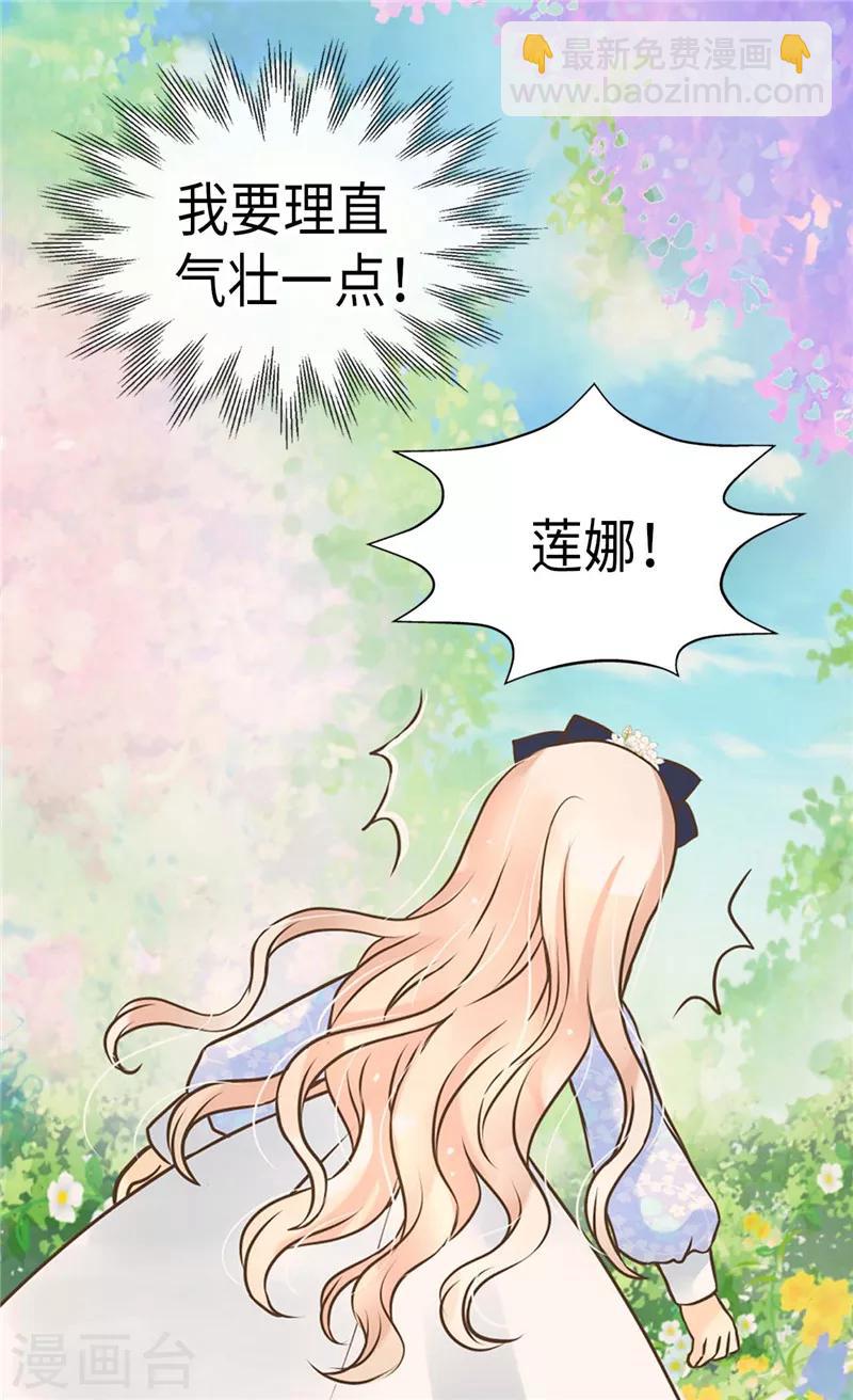 🍹皇帝的独生女 第236话 双胞胎的哥哥 第21页