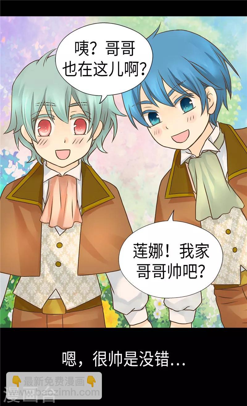 🍹皇帝的独生女 第236话 双胞胎的哥哥 第22页