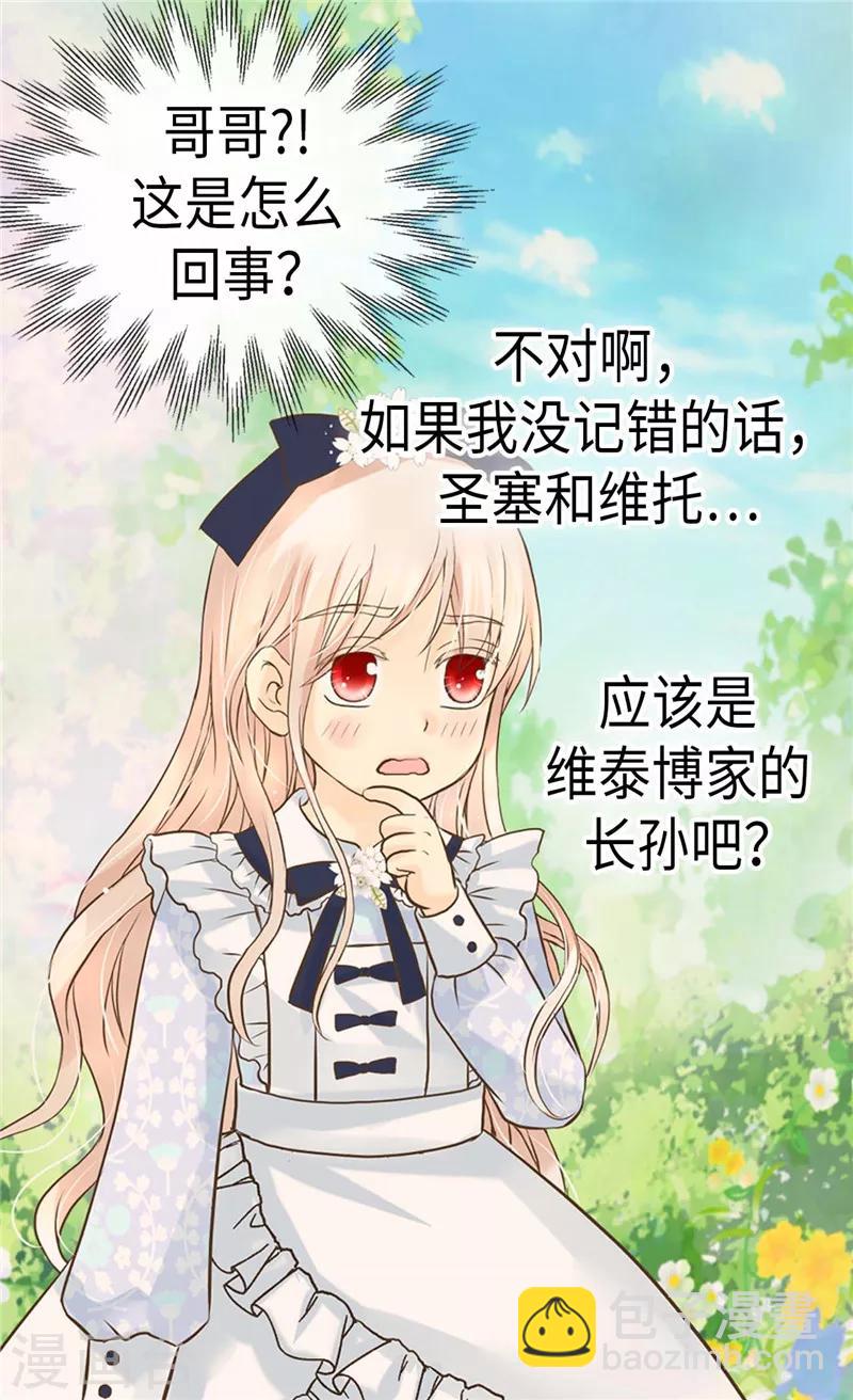 🍹皇帝的独生女 第236话 双胞胎的哥哥 第23页