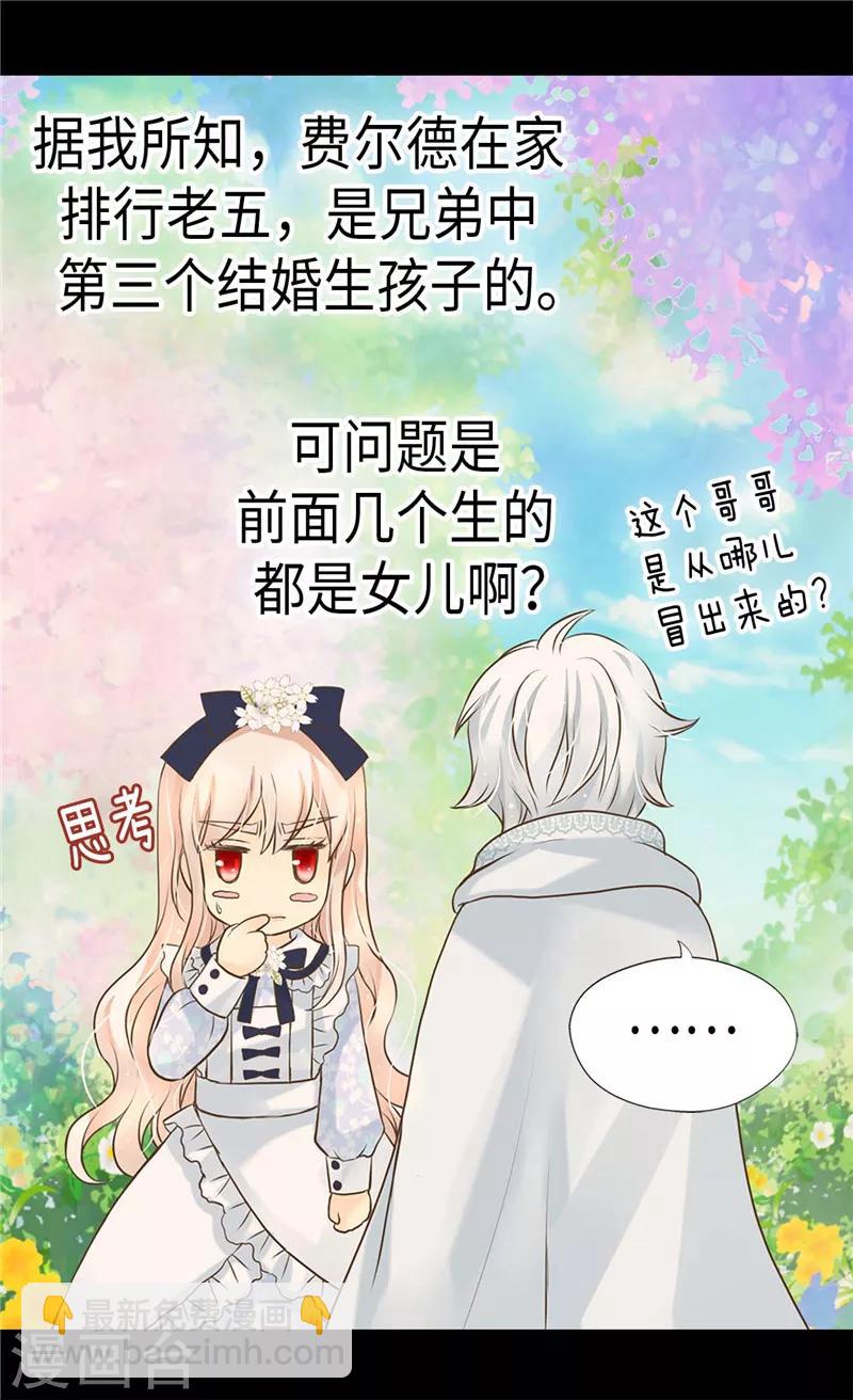 🍹皇帝的独生女 第236话 双胞胎的哥哥 第24页