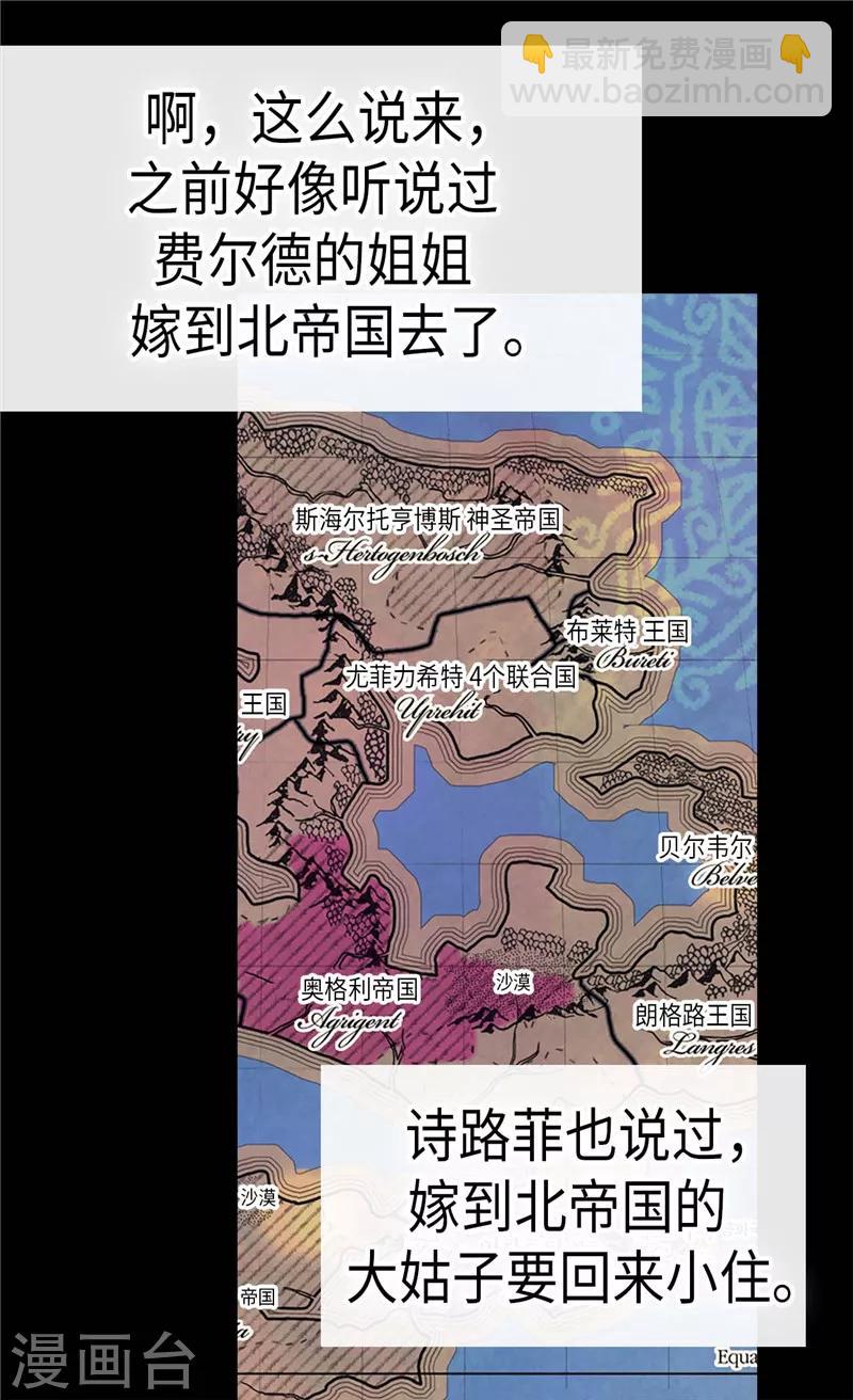 🍹皇帝的独生女 第236话 双胞胎的哥哥 第26页