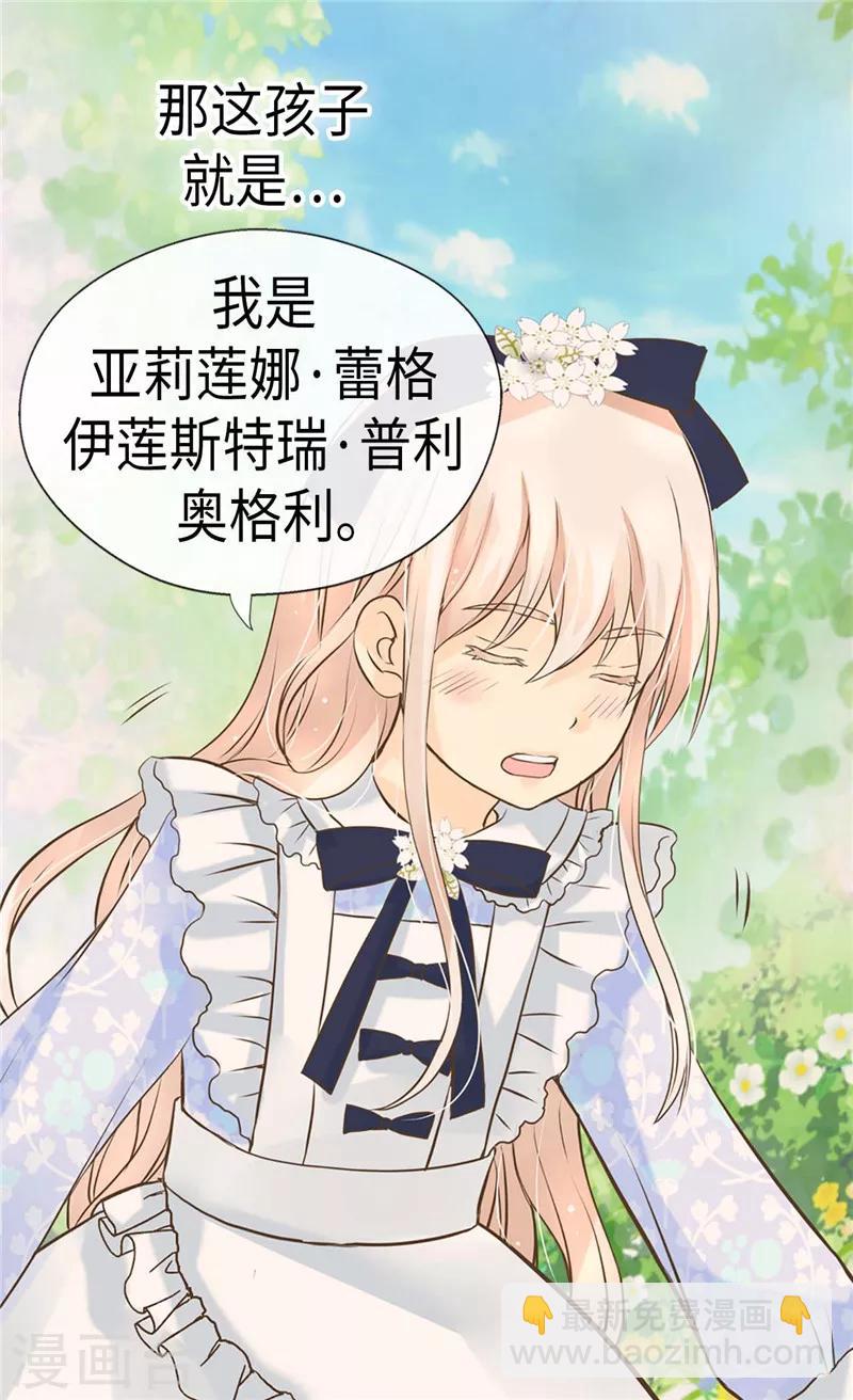 🍹皇帝的独生女 第236话 双胞胎的哥哥 第27页