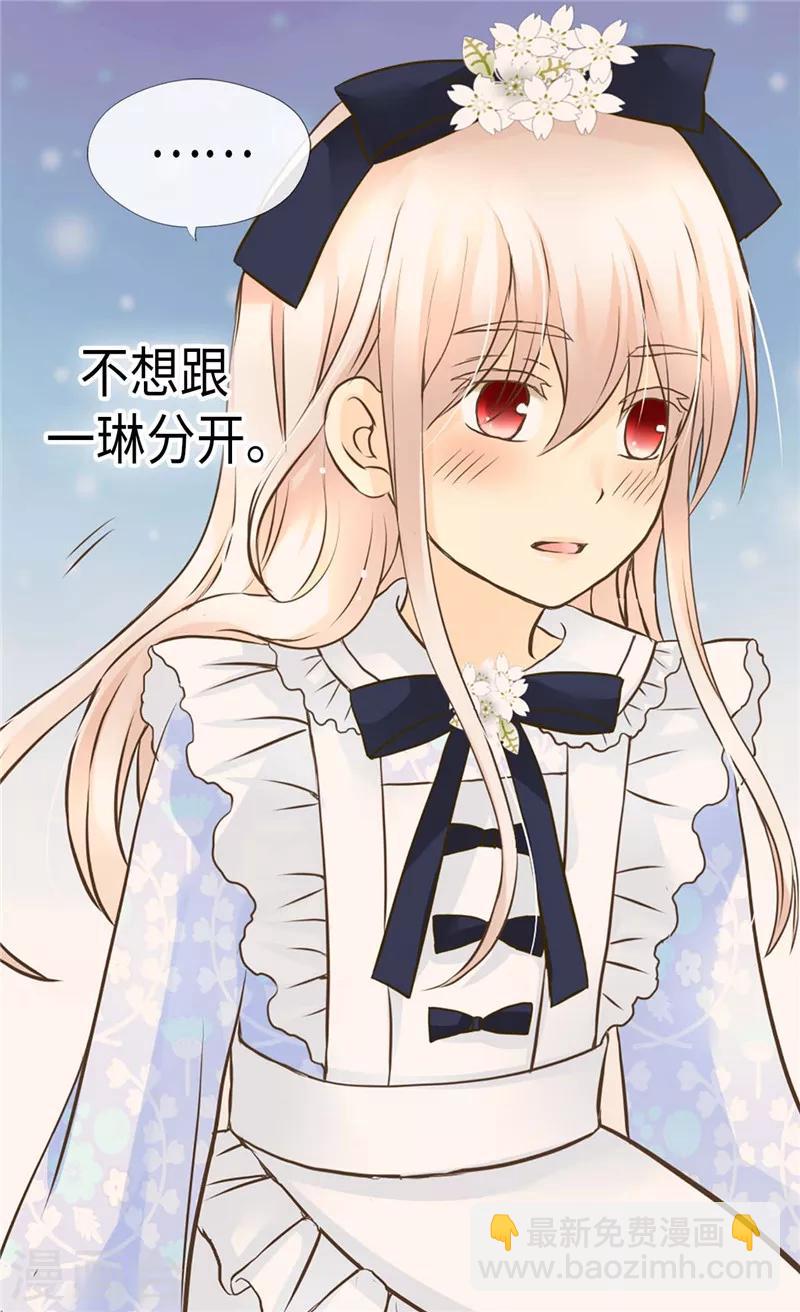 🍹皇帝的独生女 第236话 双胞胎的哥哥 第4页