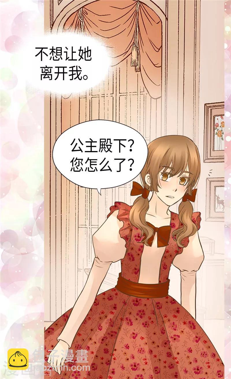 🍹皇帝的独生女 第236话 双胞胎的哥哥 第5页
