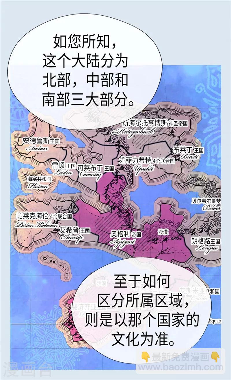 🍹皇帝的独生女 第238话 打破规则之人 第10页