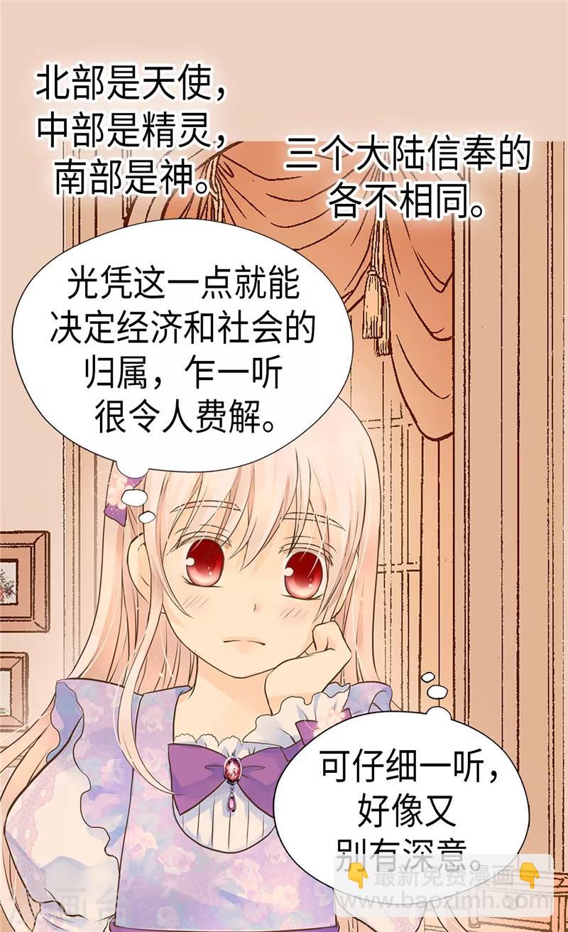 🍹皇帝的独生女 第238话 打破规则之人 第11页