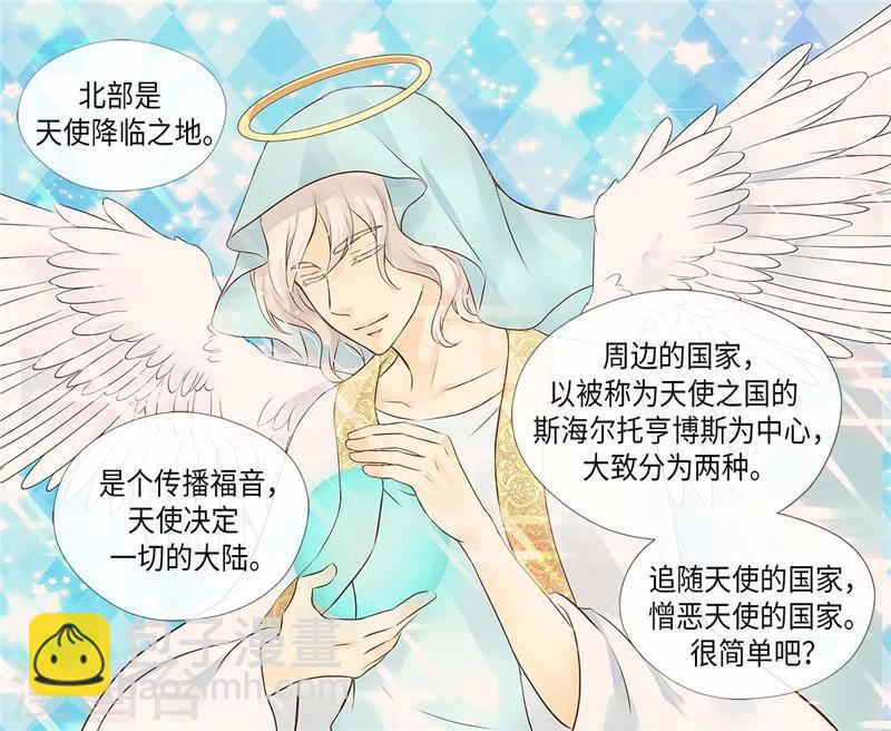 🍹皇帝的独生女 第238话 打破规则之人 第12页