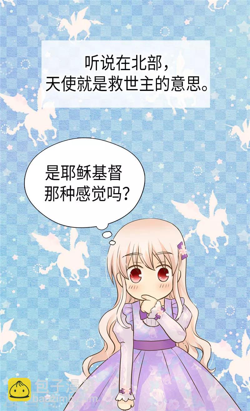 🍹皇帝的独生女 第238话 打破规则之人 第13页