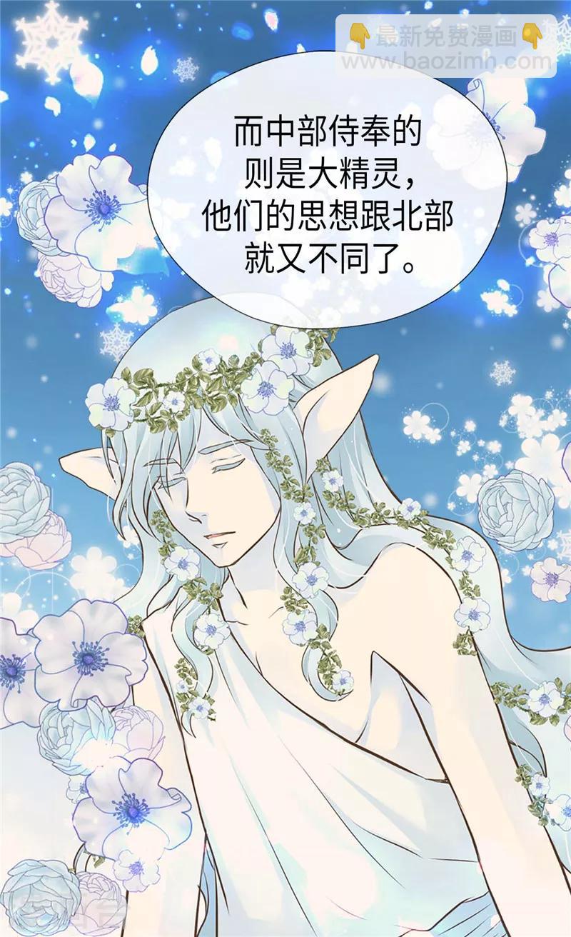 🍹皇帝的独生女 第238话 打破规则之人 第14页
