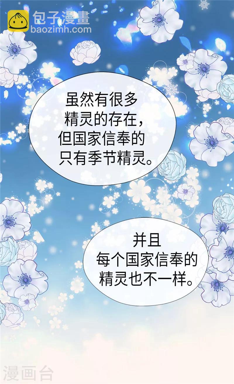 🍹皇帝的独生女 第238话 打破规则之人 第15页