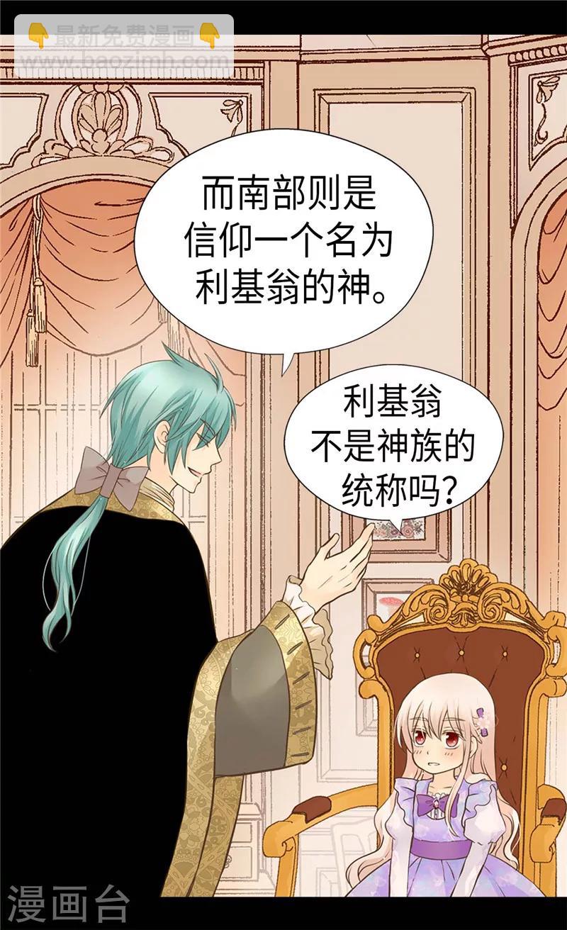🍹皇帝的独生女 第238话 打破规则之人 第16页