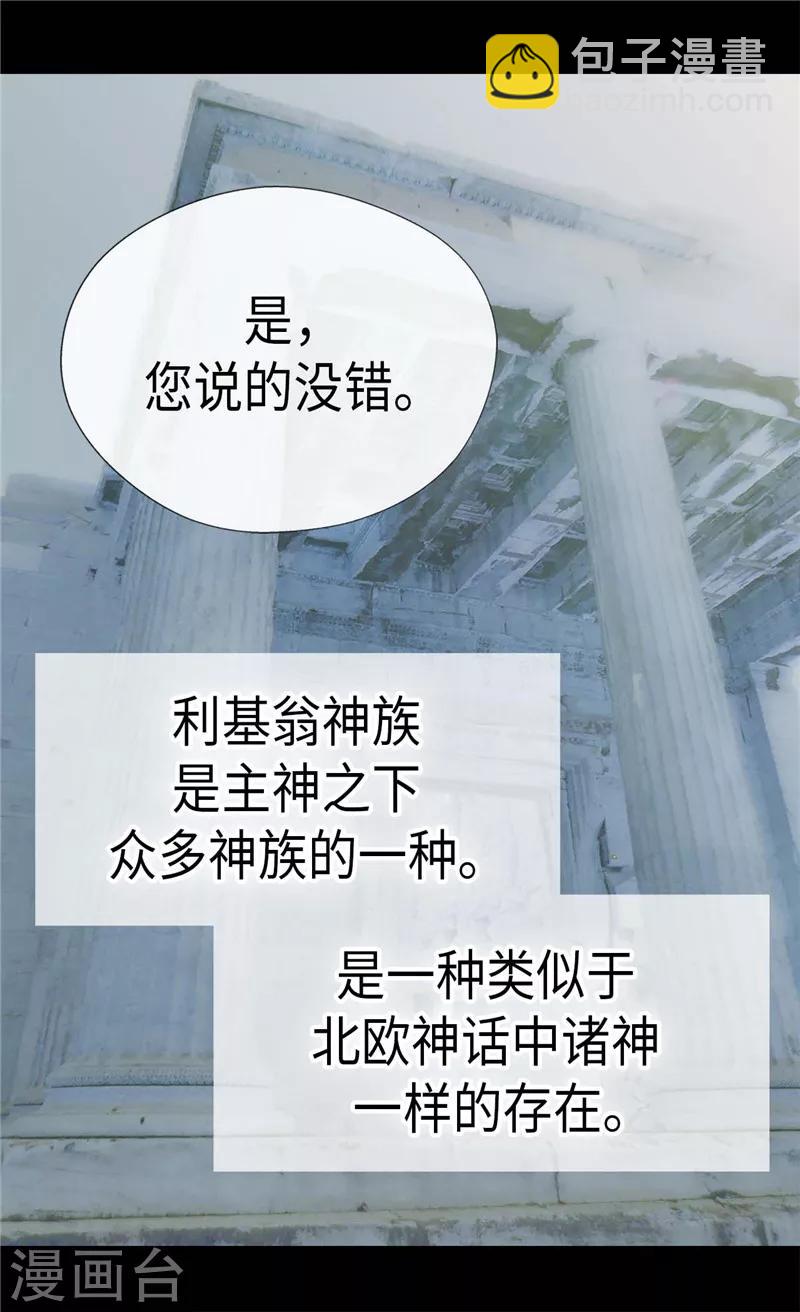 🍹皇帝的独生女 第238话 打破规则之人 第17页