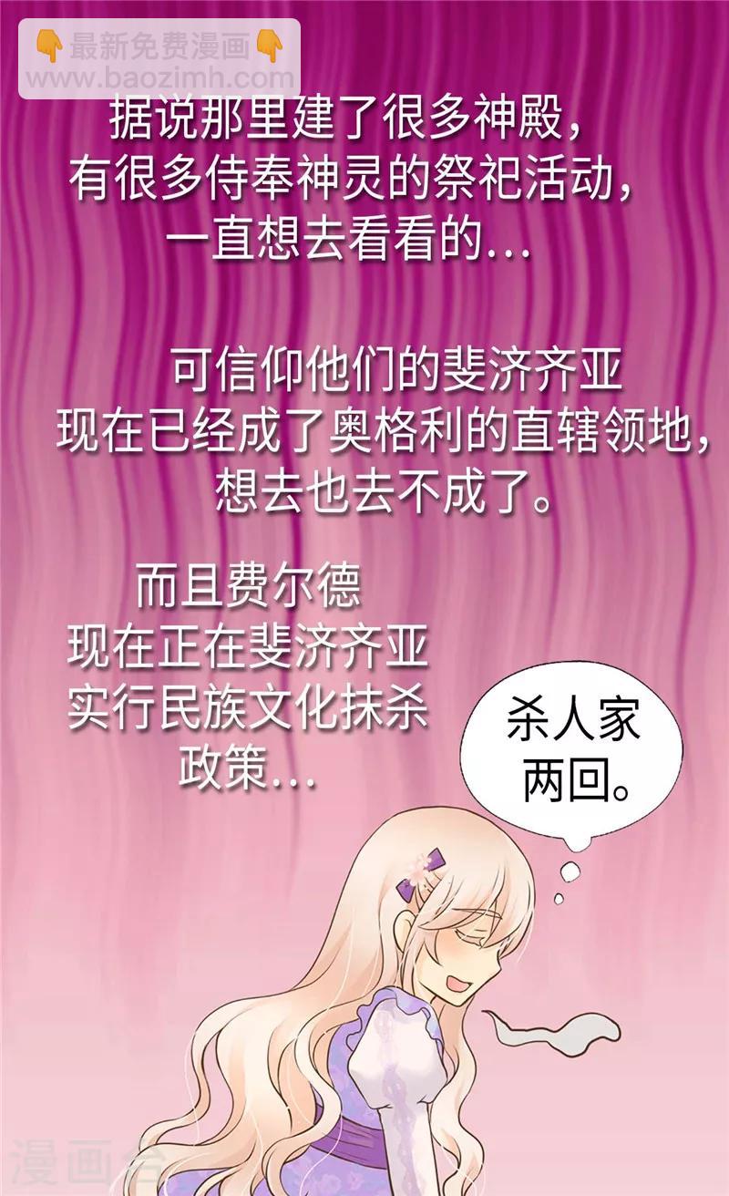 🍹皇帝的独生女 第238话 打破规则之人 第18页