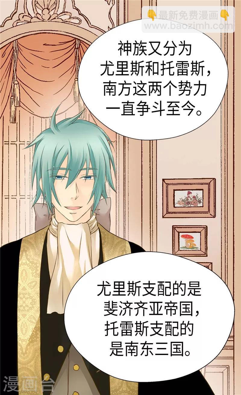 🍹皇帝的独生女 第238话 打破规则之人 第19页