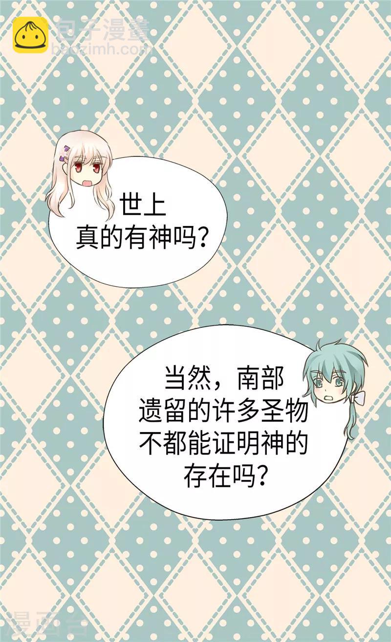 🍹皇帝的独生女 第238话 打破规则之人 第20页