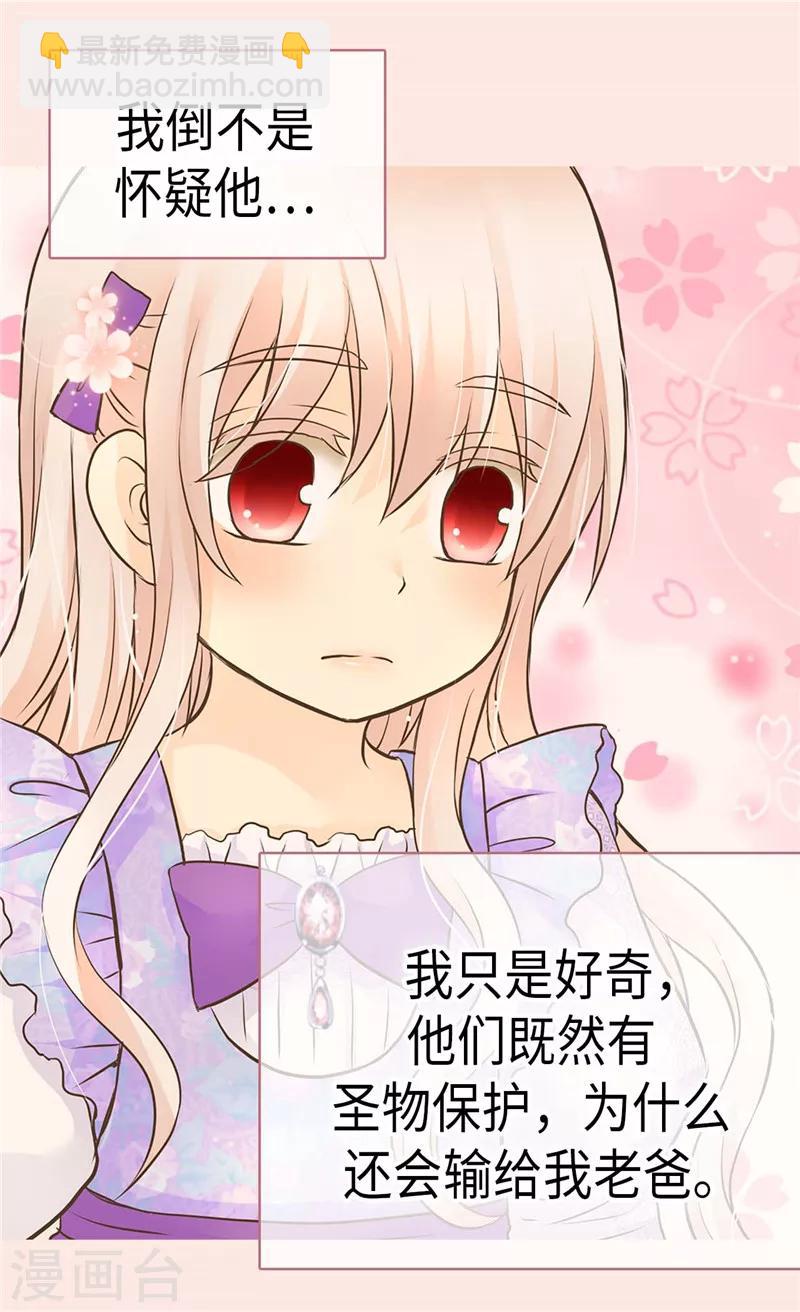 🍹皇帝的独生女 第238话 打破规则之人 第21页