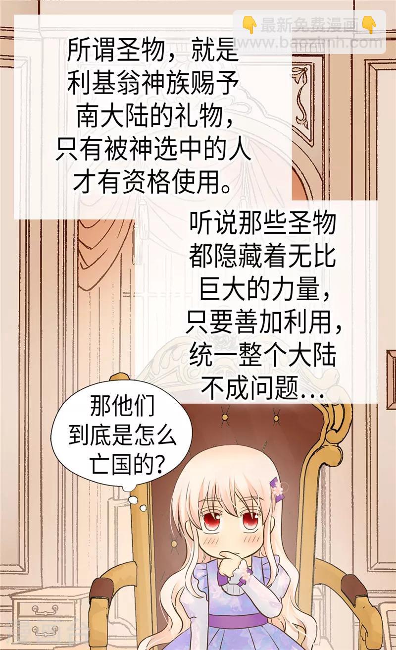 🍹皇帝的独生女 第238话 打破规则之人 第22页