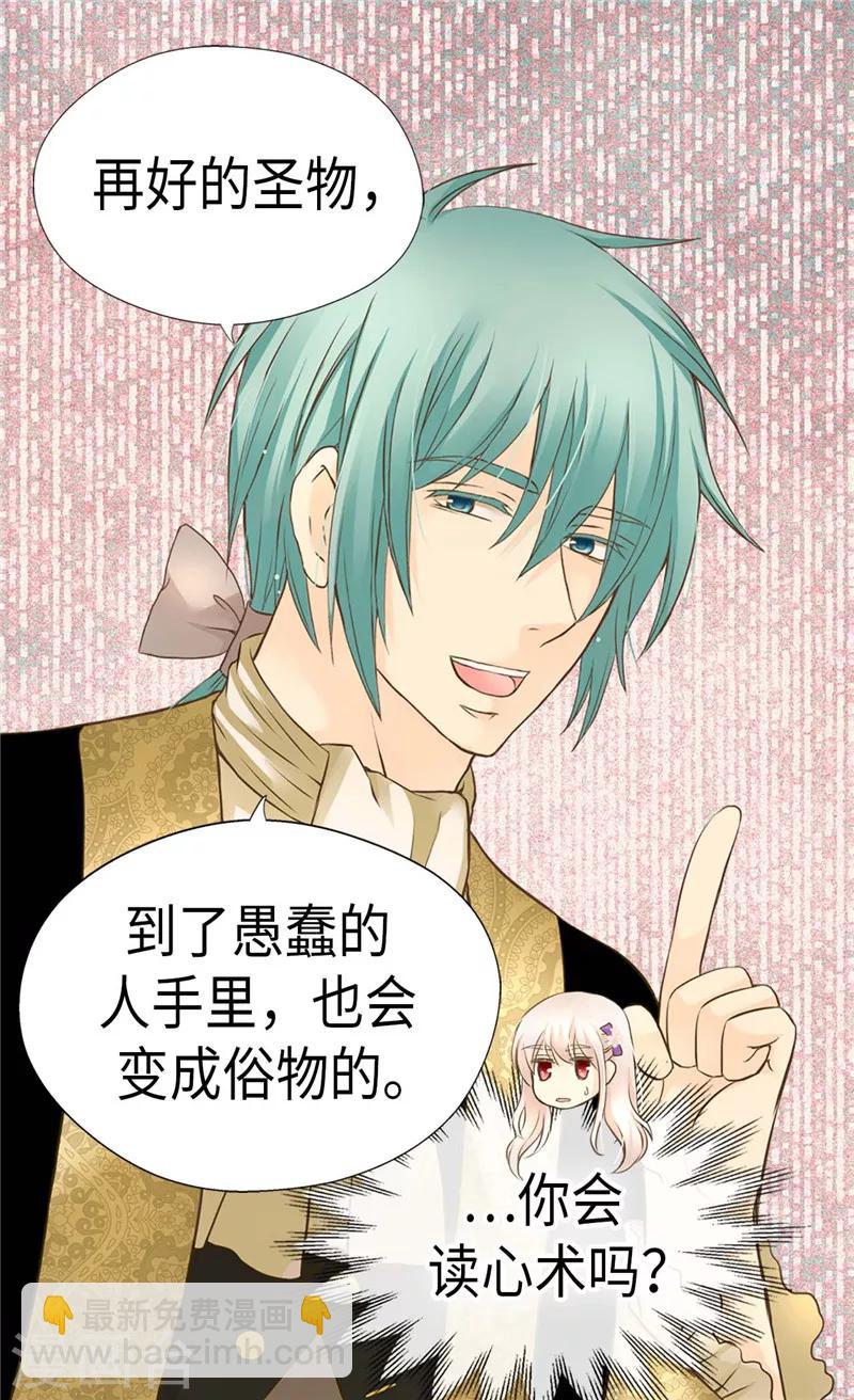 🍹皇帝的独生女 第238话 打破规则之人 第23页