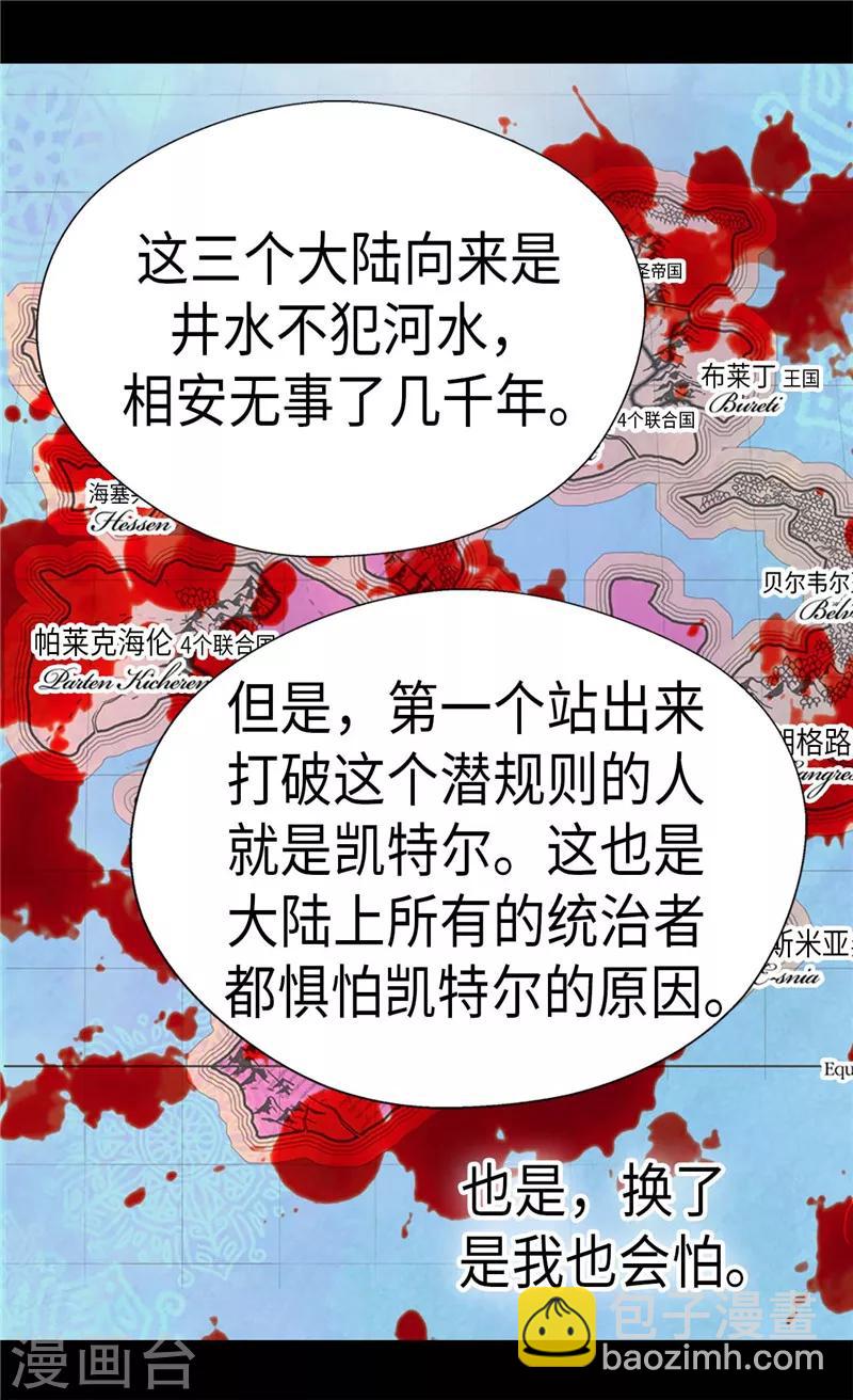 🍹皇帝的独生女 第238话 打破规则之人 第24页