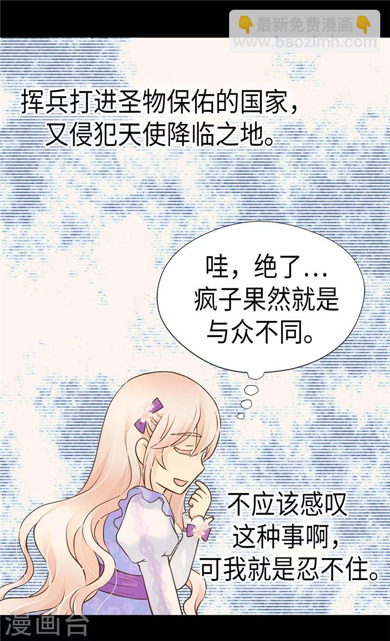 🍹皇帝的独生女 第238话 打破规则之人 第25页