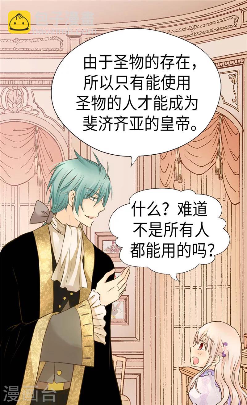 🍹皇帝的独生女 第238话 打破规则之人 第26页