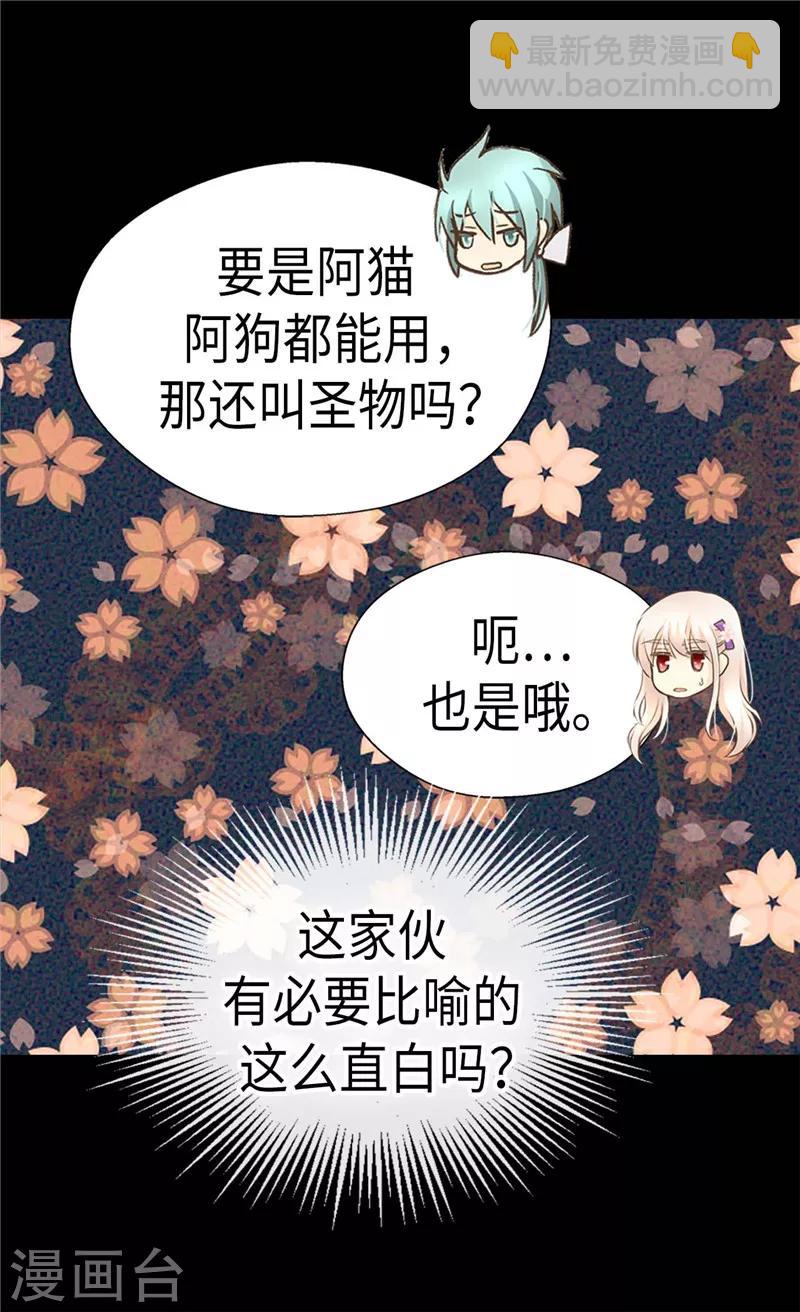 🍹皇帝的独生女 第238话 打破规则之人 第27页