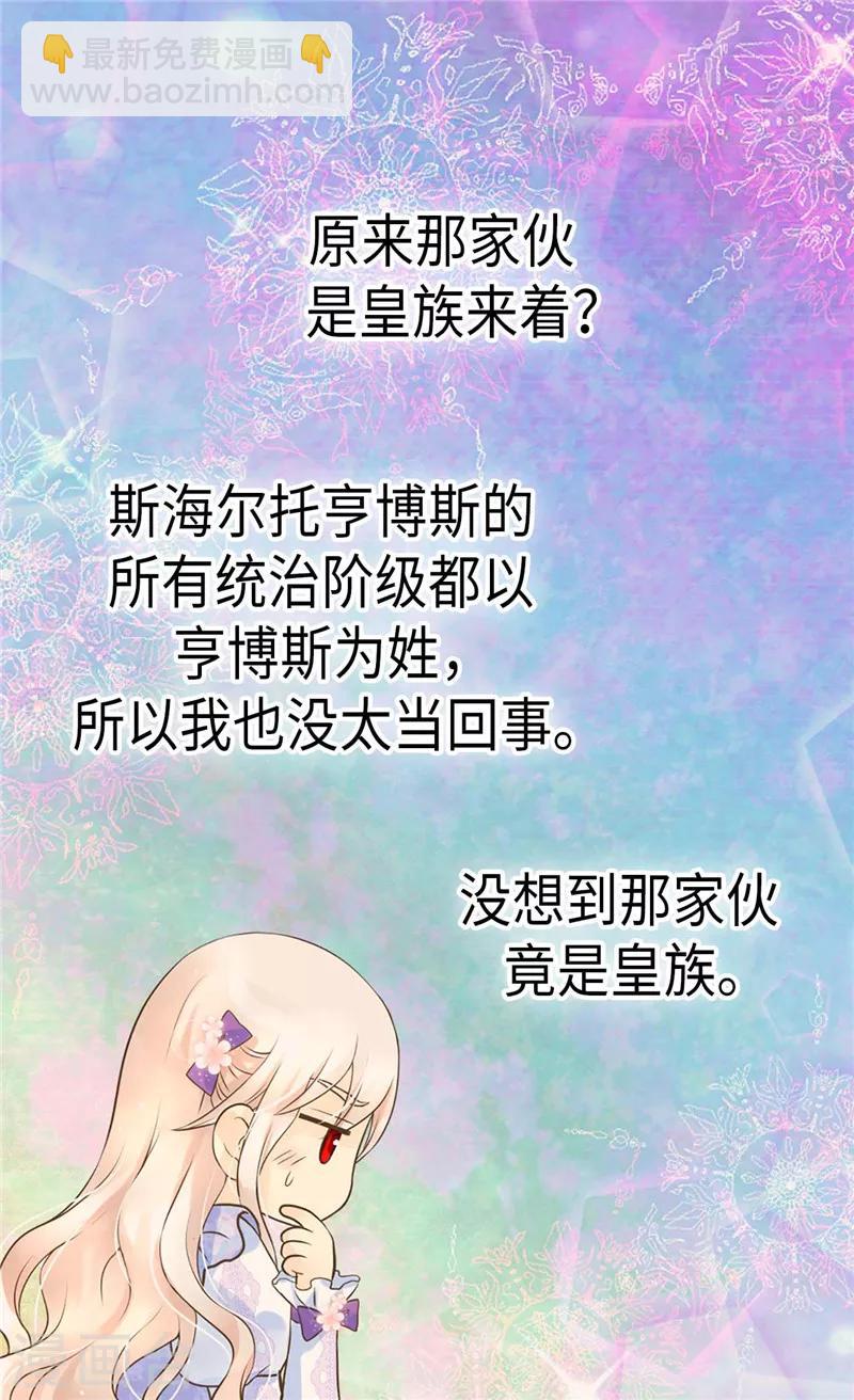 🍹皇帝的独生女 第238话 打破规则之人 第3页