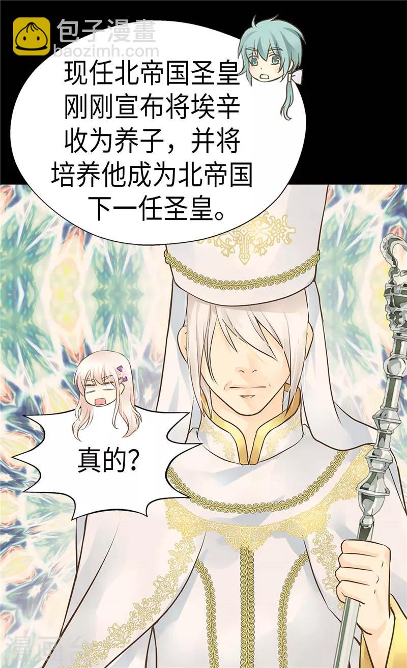 🍹皇帝的独生女 第238话 打破规则之人 第4页
