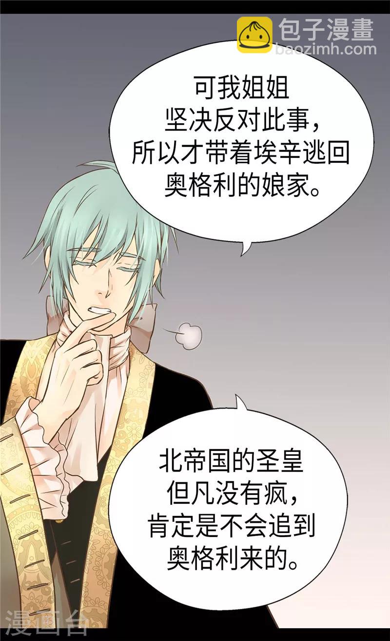 🍹皇帝的独生女 第238话 打破规则之人 第5页