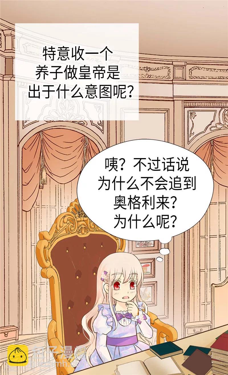 🍹皇帝的独生女 第238话 打破规则之人 第6页