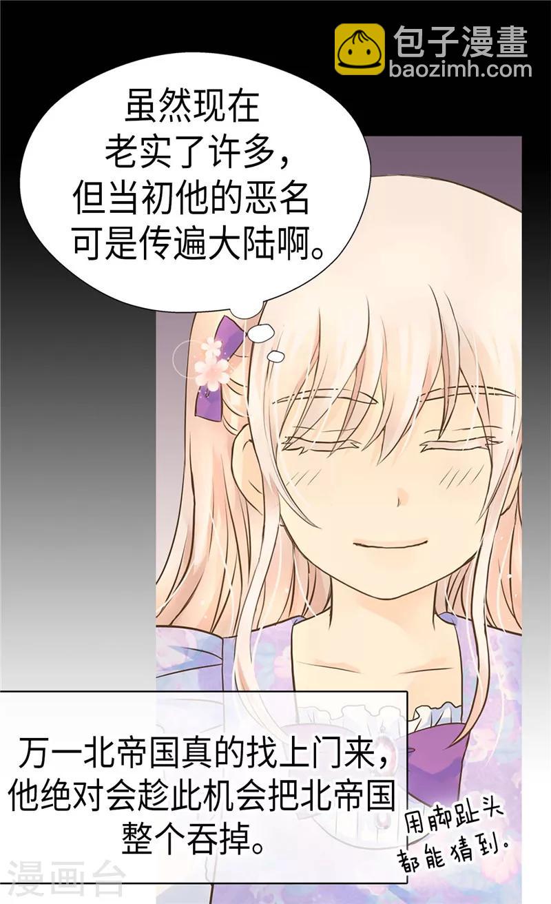 🍹皇帝的独生女 第238话 打破规则之人 第8页