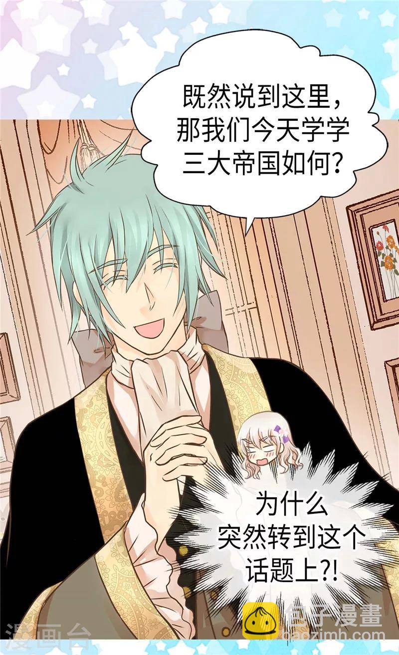 🍹皇帝的独生女 第238话 打破规则之人 第9页