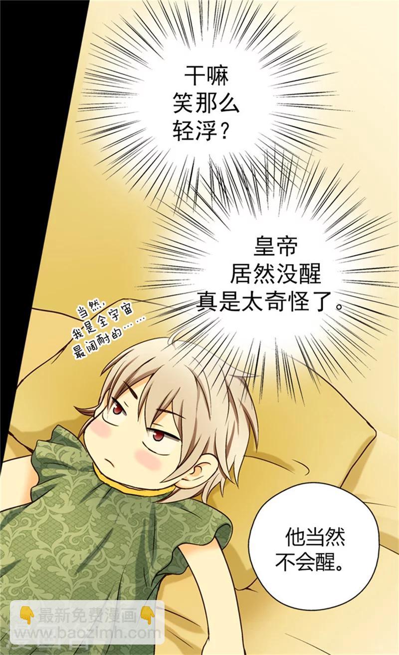 🍹皇帝的独生女 第24话 心灵感应 第10页