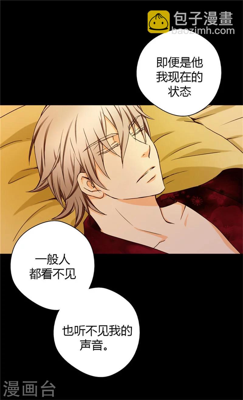 🍹皇帝的独生女 第24话 心灵感应 第11页