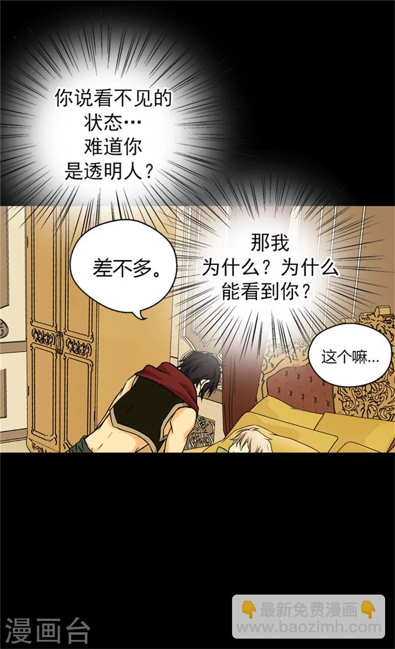 🍹皇帝的独生女 第24话 心灵感应 第12页