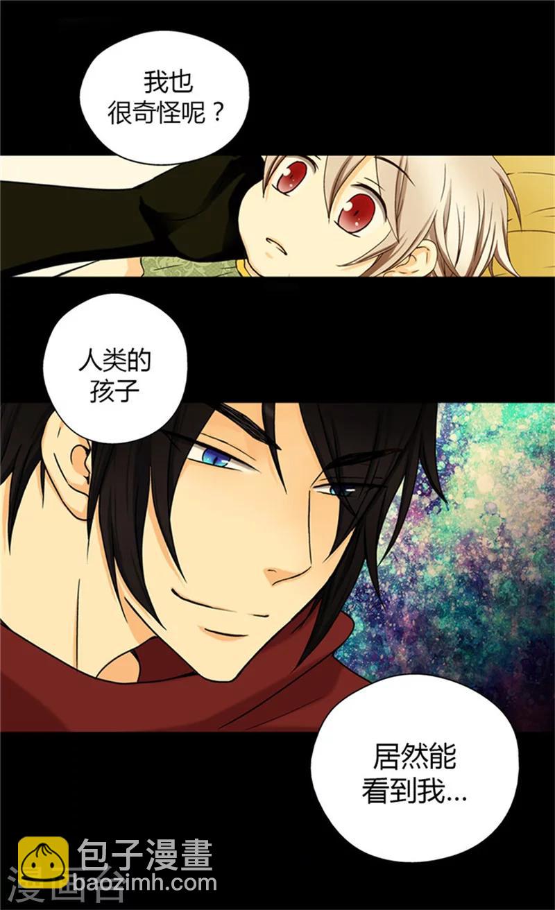 🍹皇帝的独生女 第24话 心灵感应 第13页