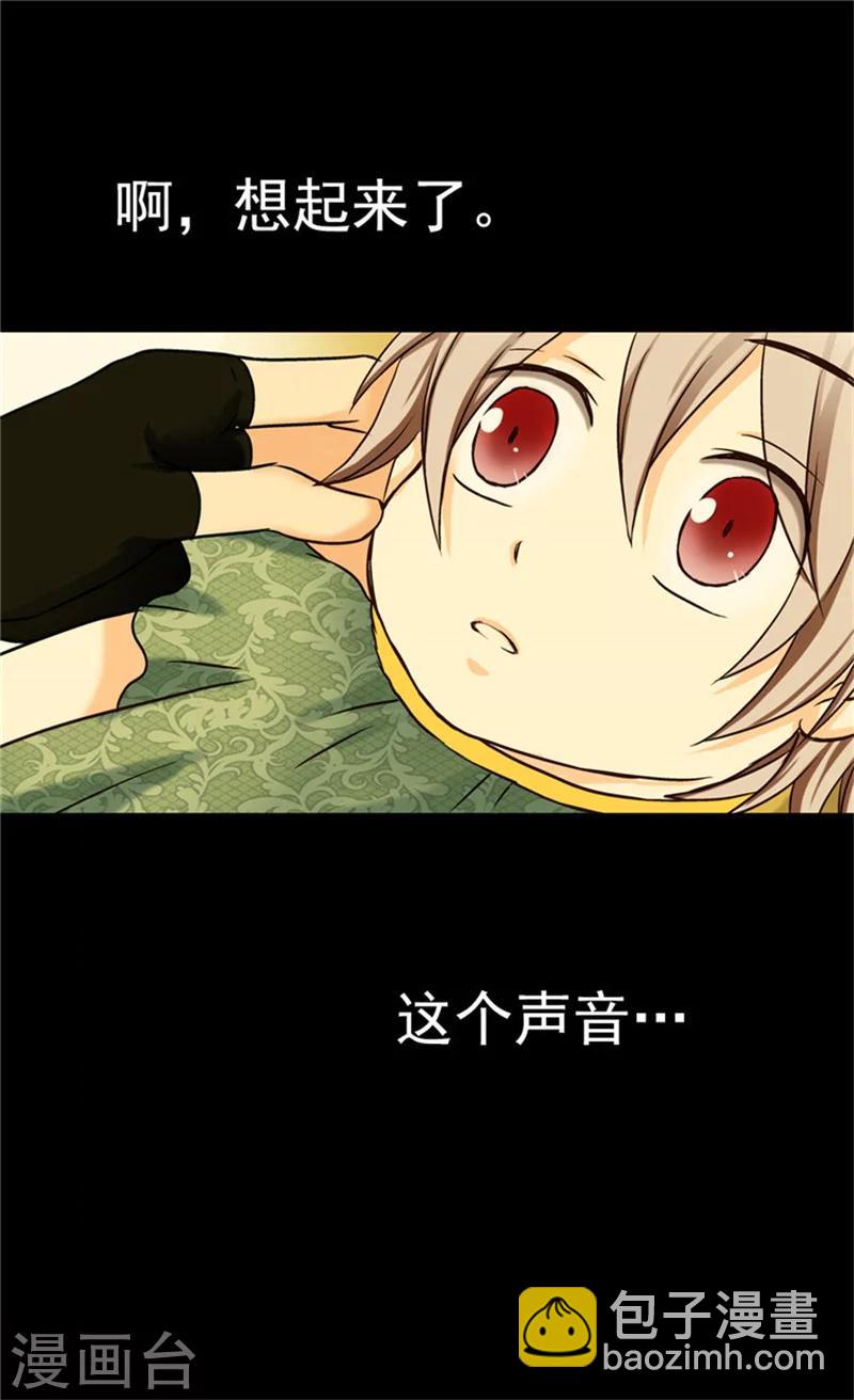 🍹皇帝的独生女 第24话 心灵感应 第14页