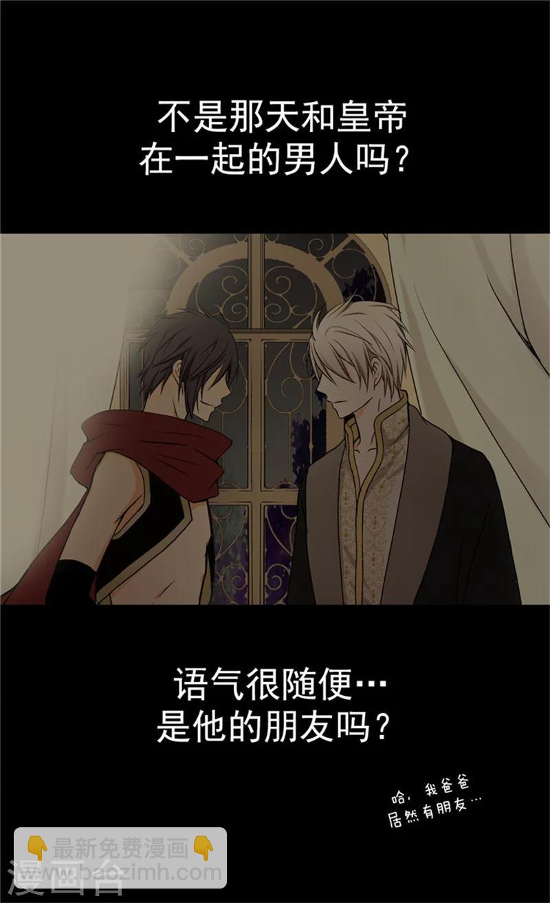🍹皇帝的独生女 第24话 心灵感应 第15页