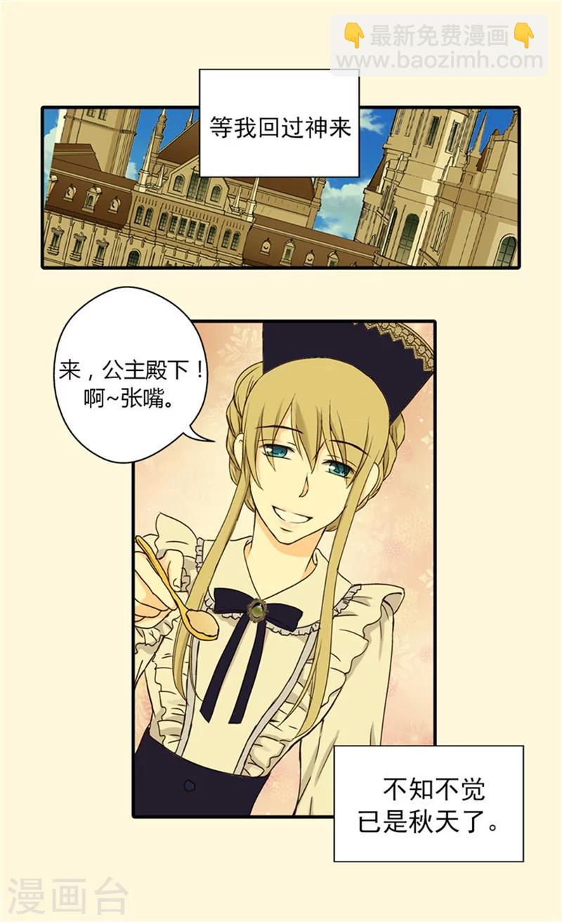 🍹皇帝的独生女 第24话 心灵感应 第16页