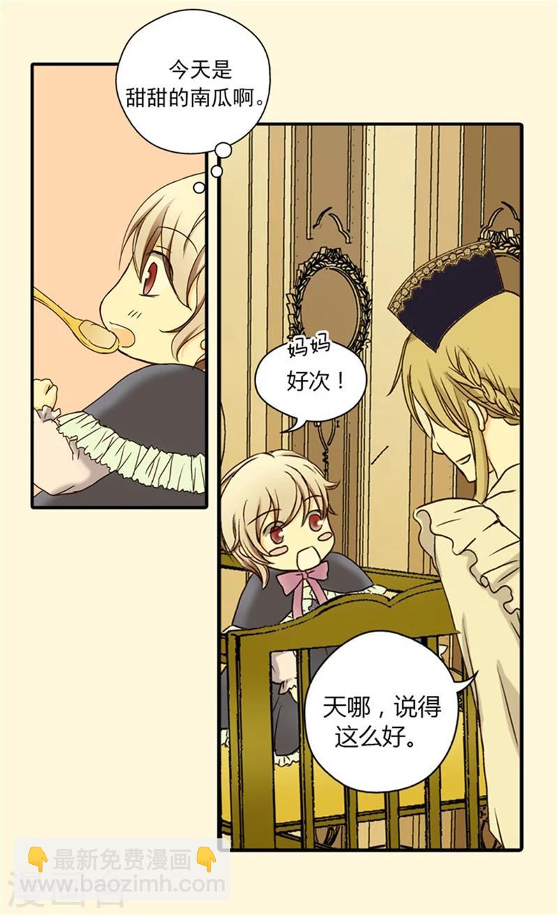 🍹皇帝的独生女 第24话 心灵感应 第17页
