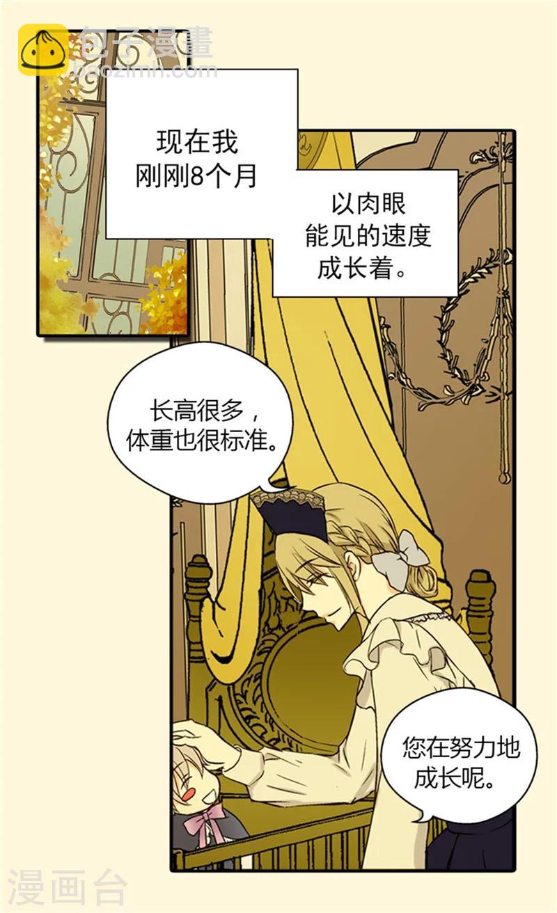🍹皇帝的独生女 第24话 心灵感应 第18页